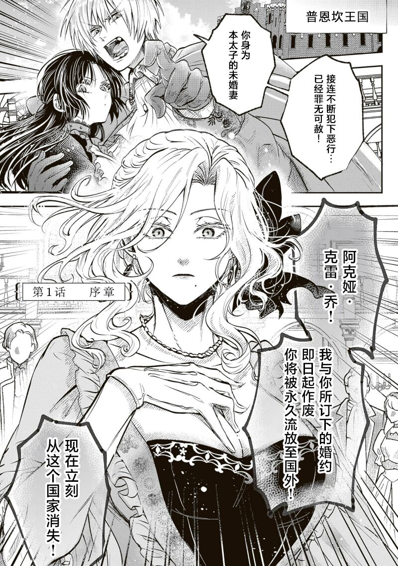 Akuyaku Reijo ga Sei Heroine wo Kodokiotosu Hanashi | 反派大小姐俘获女主角芳心的故事 1-2 page 6 full