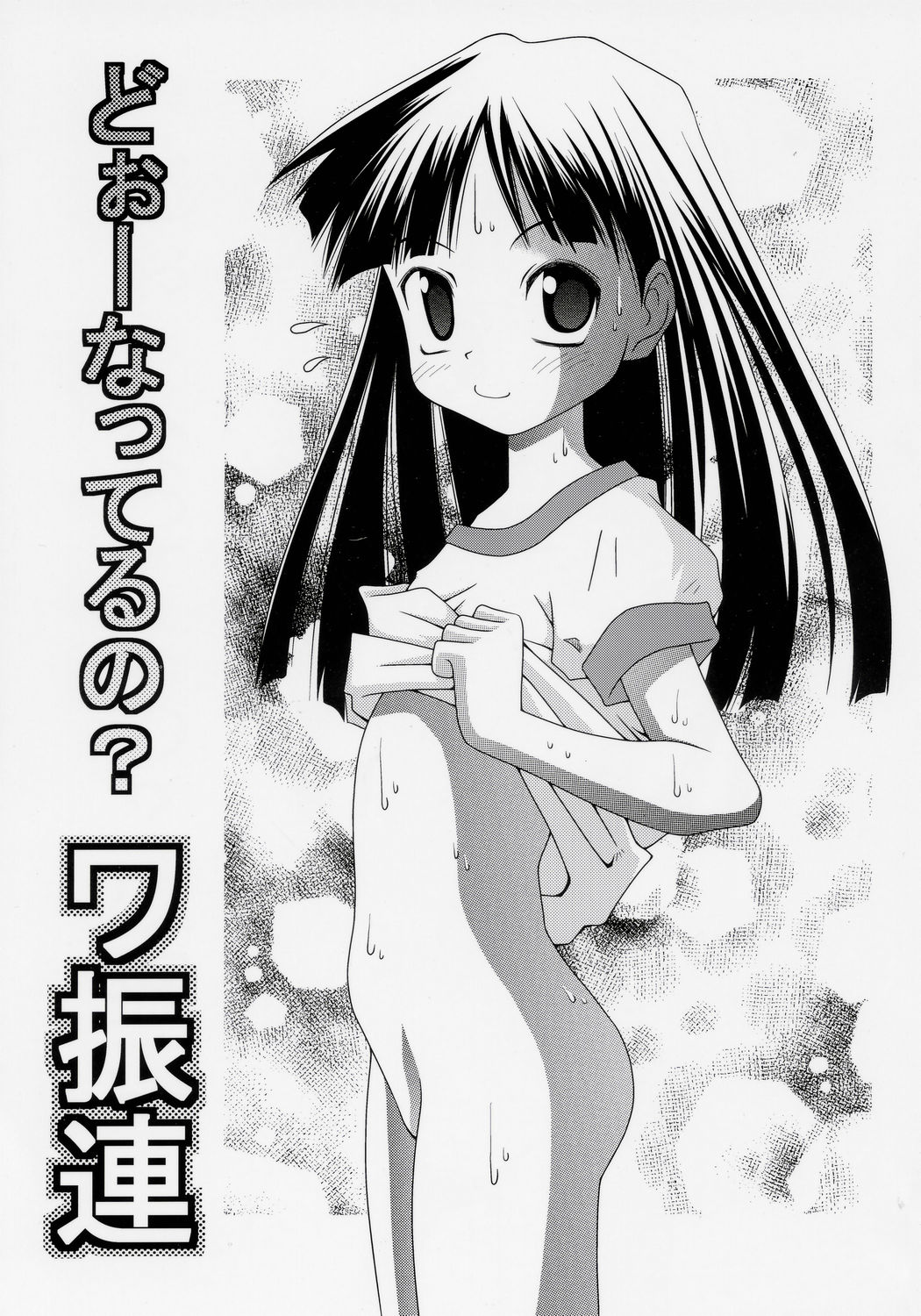 Doonatteruno Washinren Machine Translated page 1 full