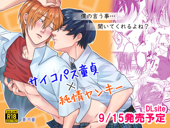 Psychopath Doutei × Jyunjou Yankee page 1 full