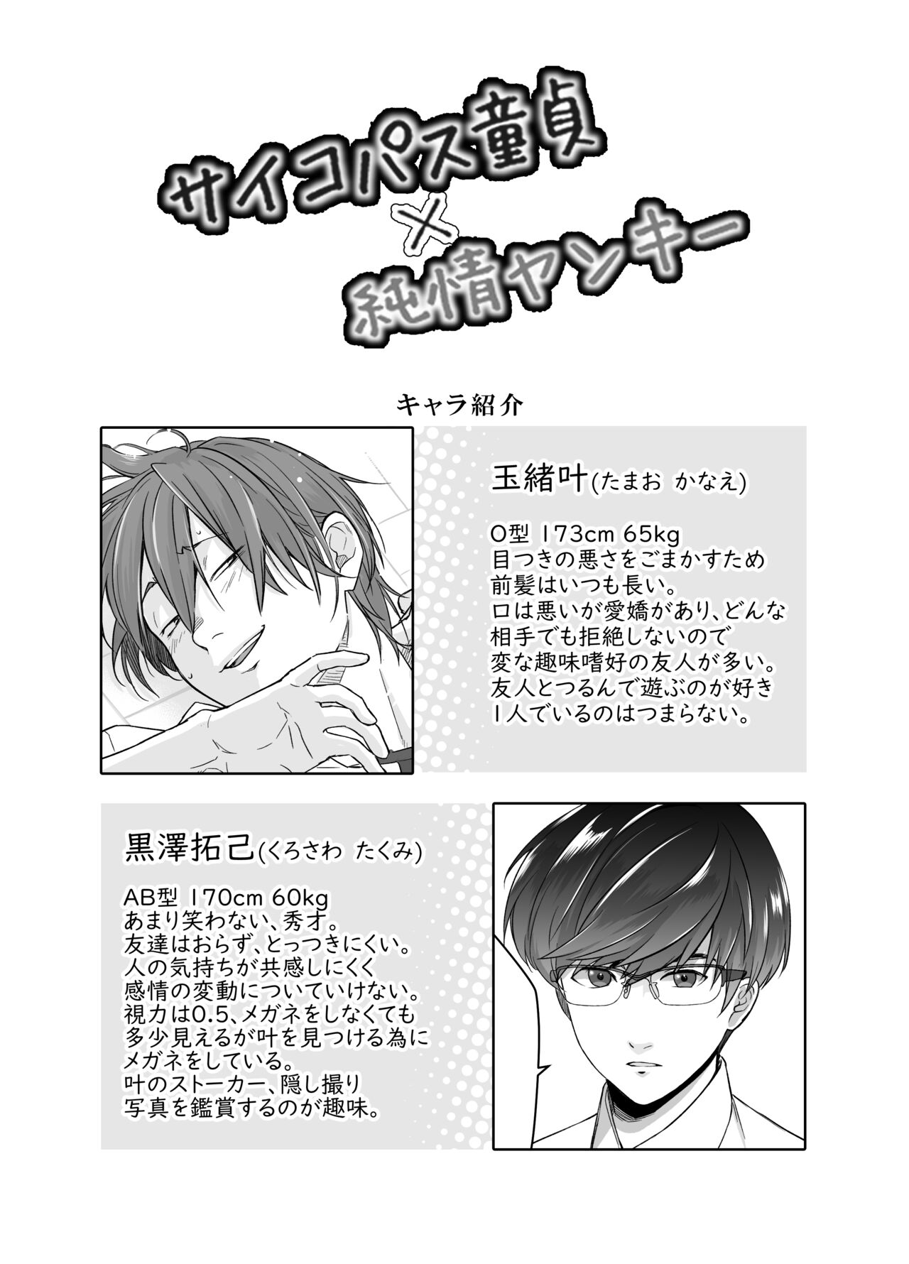 Psychopath Doutei × Jyunjou Yankee page 3 full