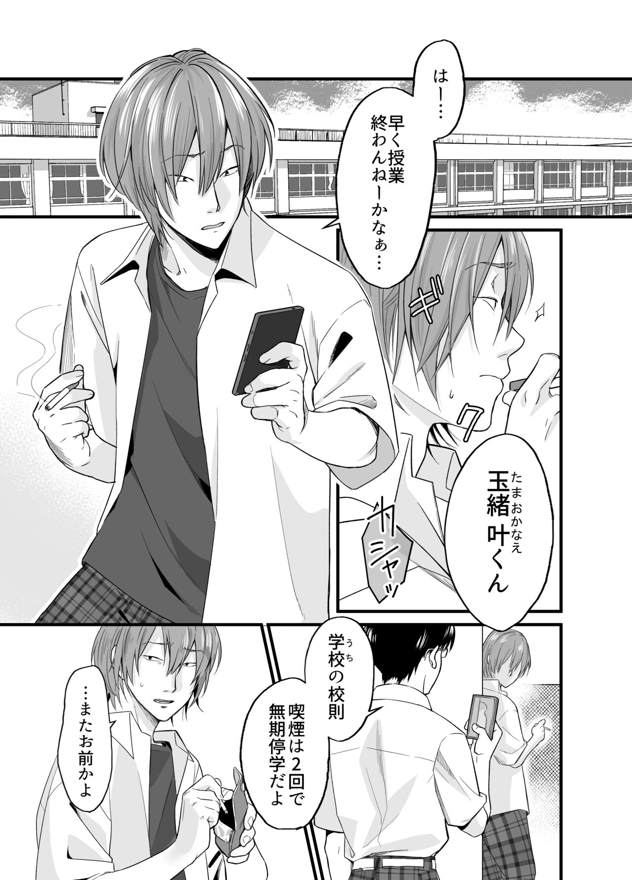 Psychopath Doutei × Jyunjou Yankee page 4 full