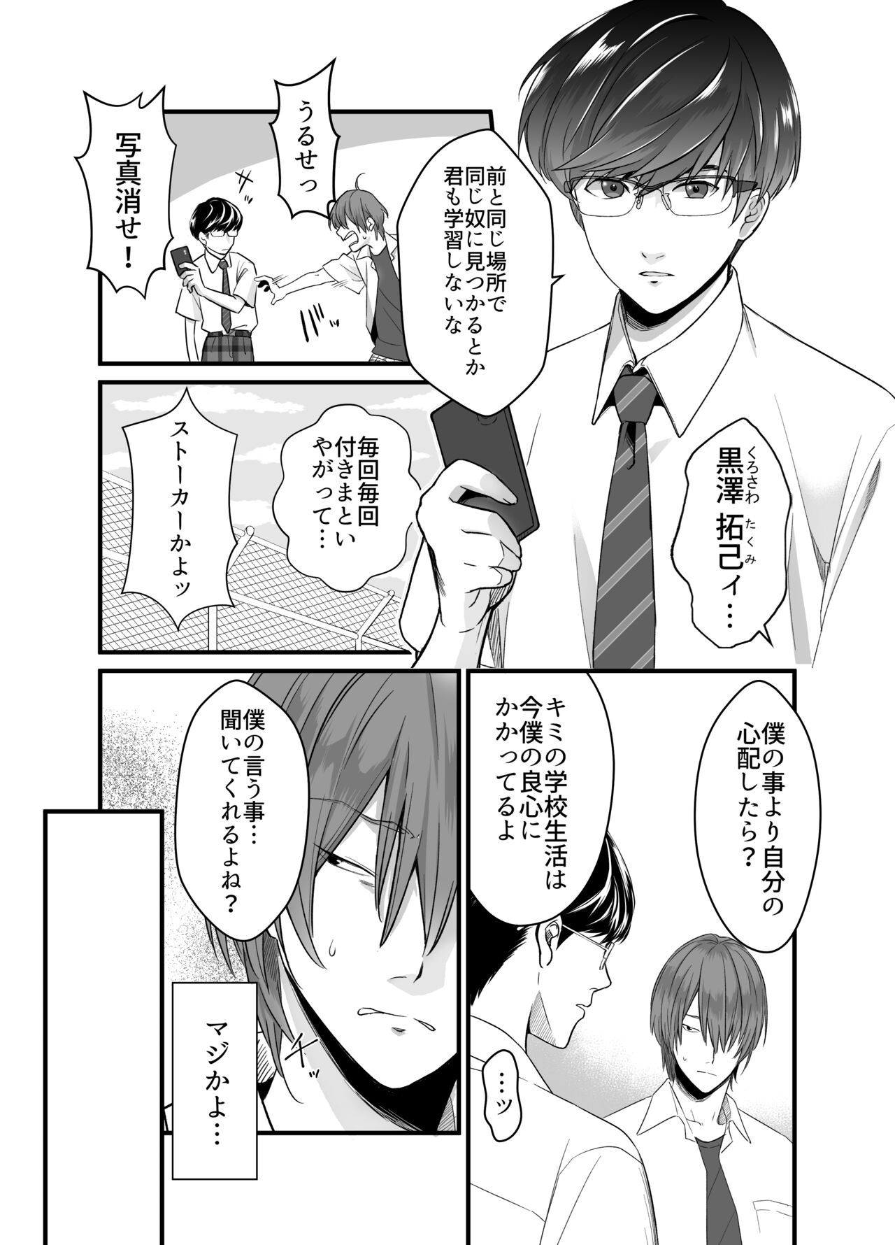 Psychopath Doutei × Jyunjou Yankee page 5 full