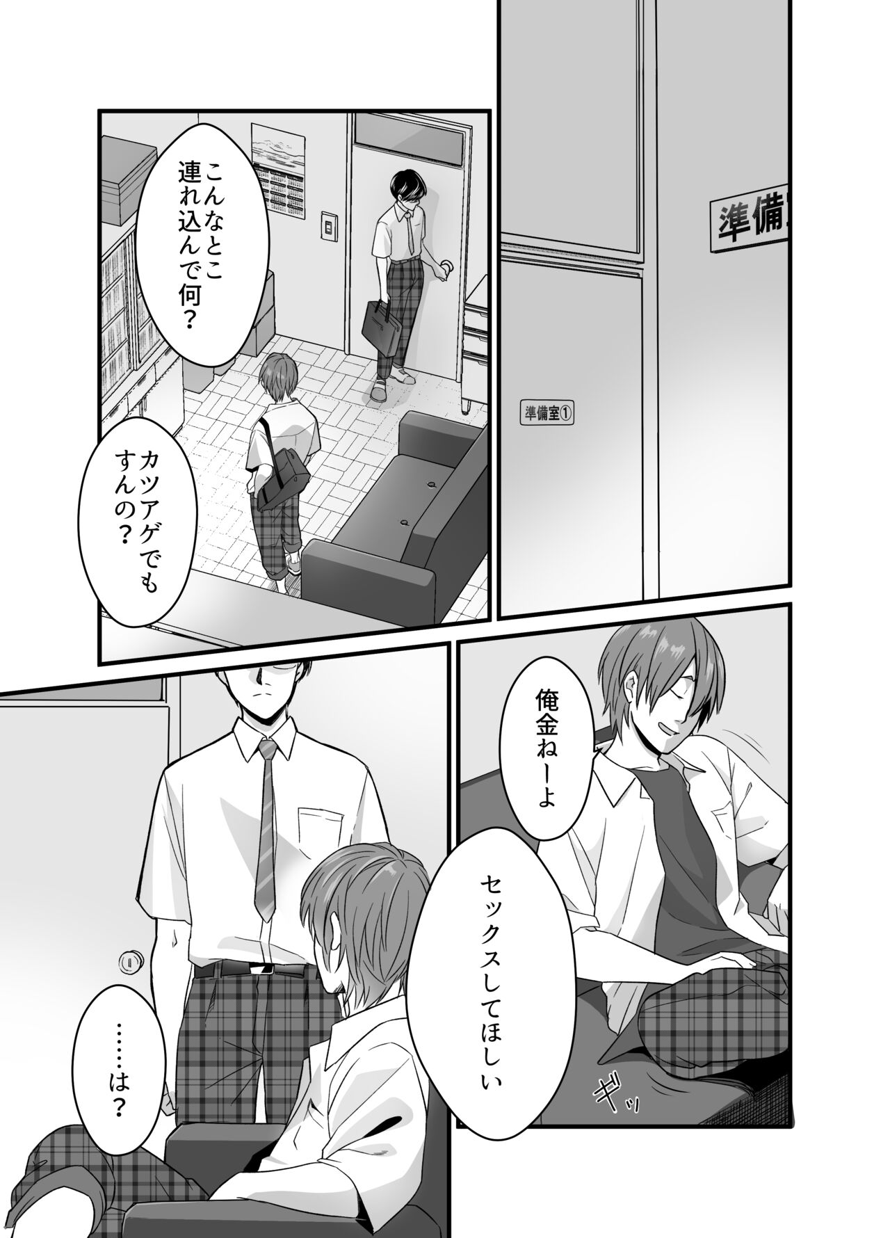 Psychopath Doutei × Jyunjou Yankee page 6 full