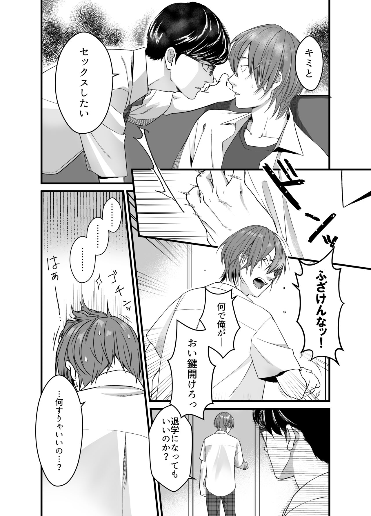 Psychopath Doutei × Jyunjou Yankee page 7 full