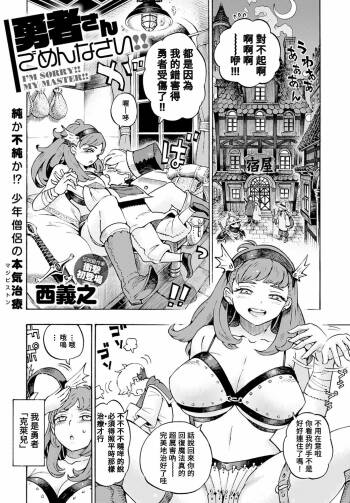 Yuusha-san Gomennasai!! cover