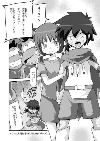 Goburi nanka ni zettai makenai Ikuto & Daimon Chika cover