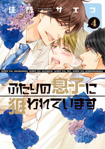 Futari no Musuko ni Nerawarete imasu cover