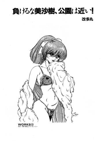 Makeruna Misaki, Kouen ha Chikai! | Don't Give Up, Misaki, The Park is Near! cover