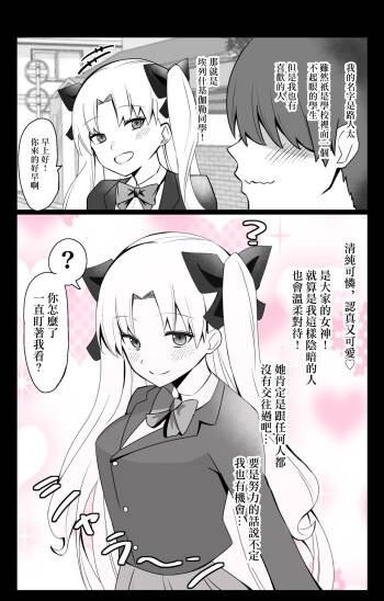 『カルデア学園BBちゃんねる部』2話〜エレシュキガル編〜 cover