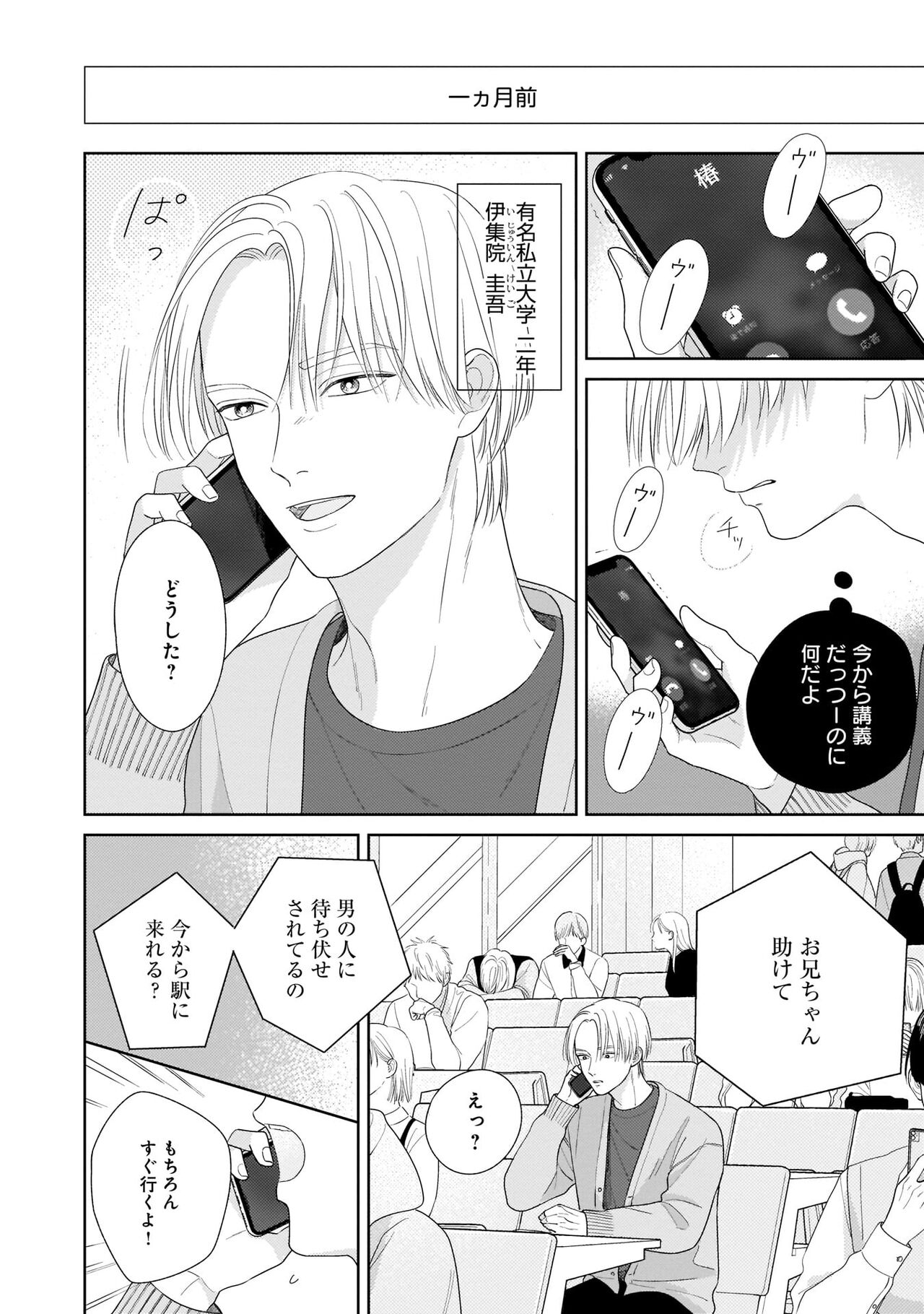 Kimi no Koto, Omote de Korashime Ura de Aishite. page 6 full