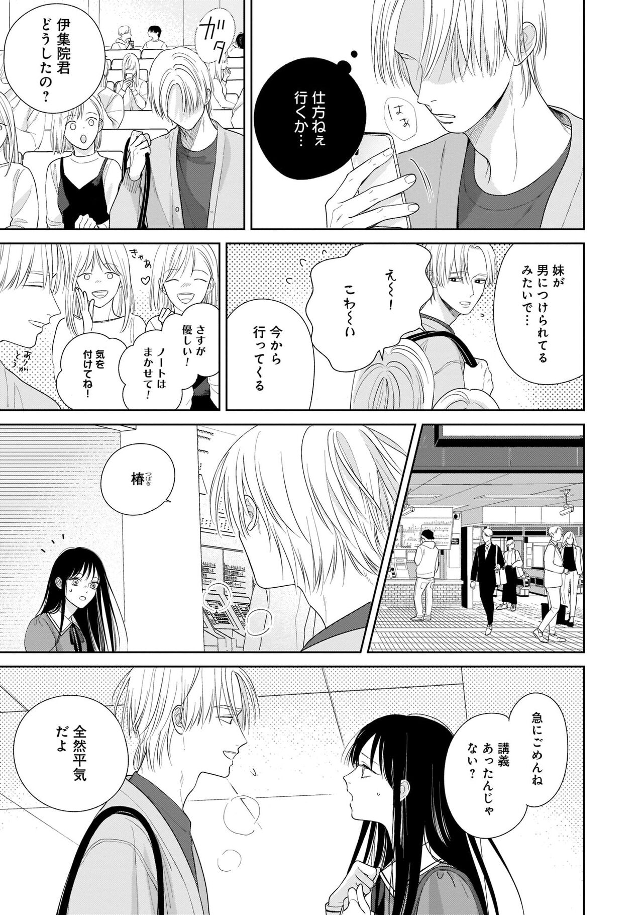 Kimi no Koto, Omote de Korashime Ura de Aishite. page 7 full
