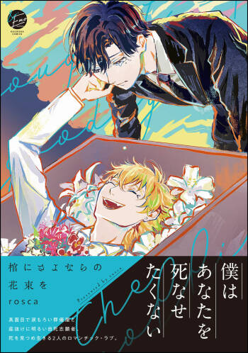 Hitsugi ni Sayonara no Hanataba o cover