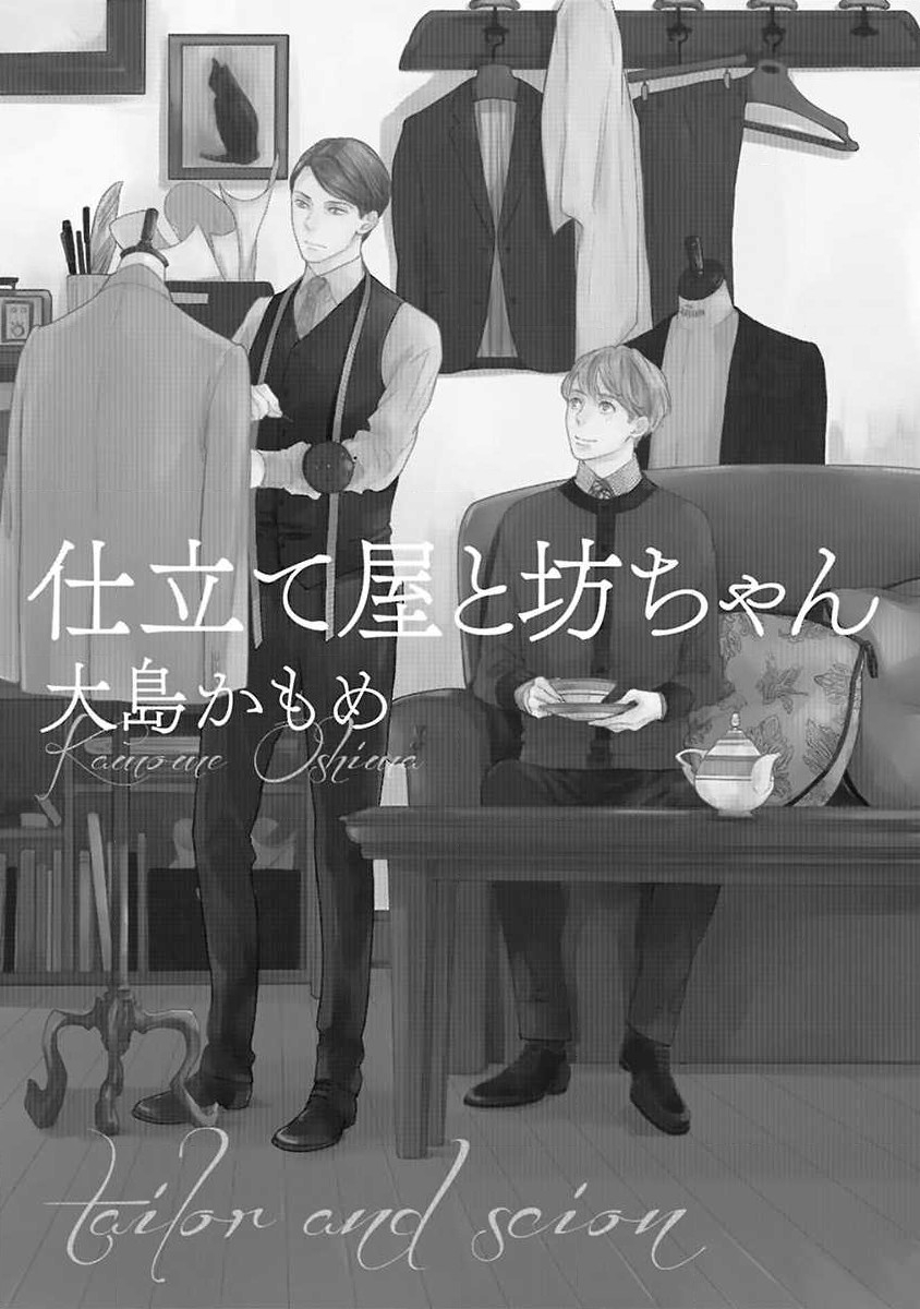 Shitateya to Bocchan page 3 full