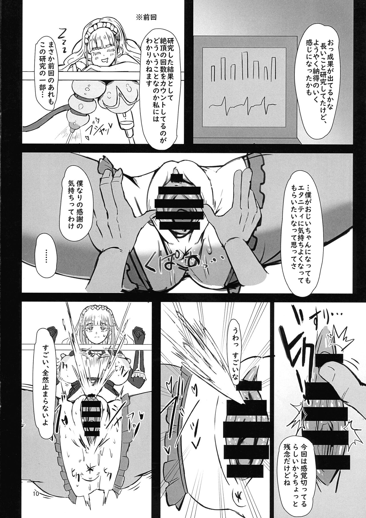 Futari de Iki Mashou page 10 full