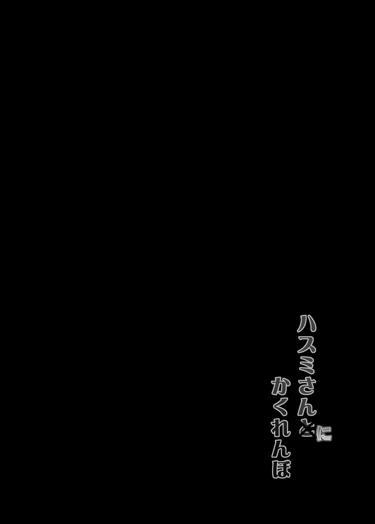 Hasumi-san ni Kakurenbo | 和莲见躲迷藏 page 3 full