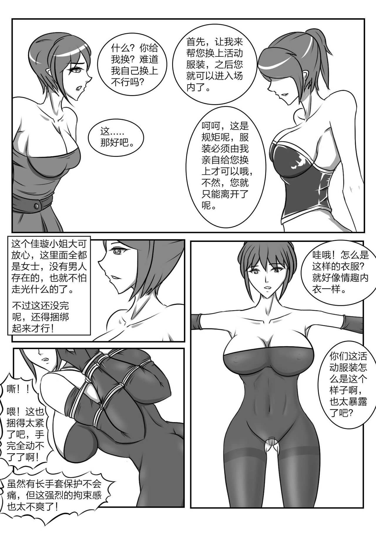 人妻密室逃脱 page 5 full