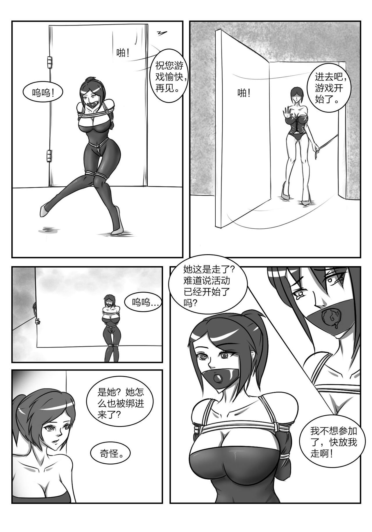 人妻密室逃脱 page 8 full