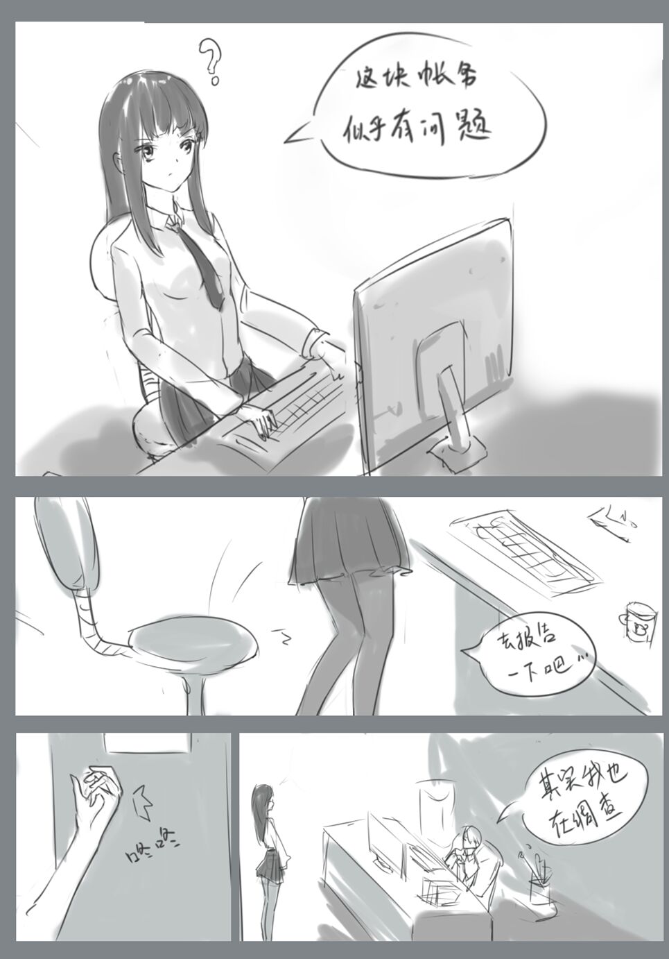 小心上司 page 3 full