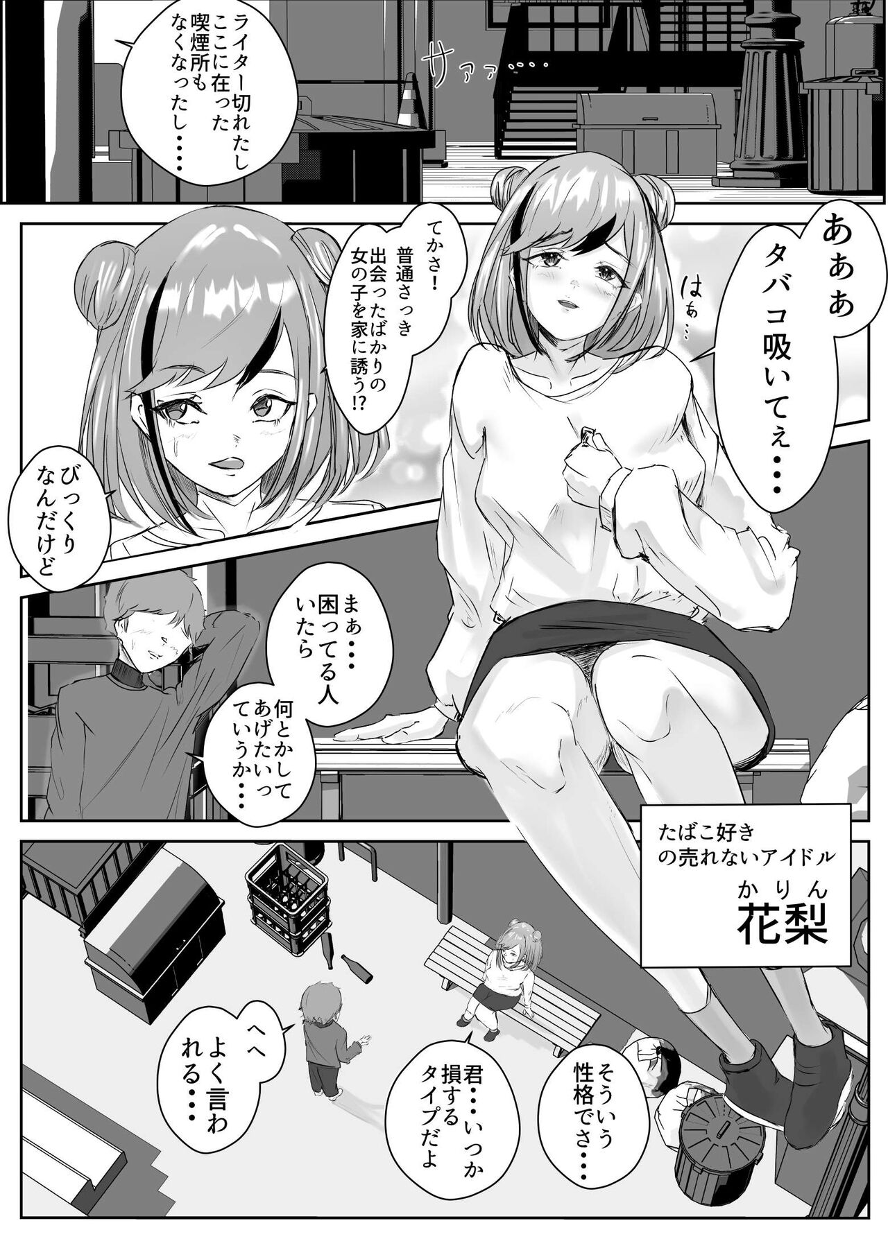 ドスケベ残念美人達とのハーレム物語_短編集【拾い癖】 page 3 full
