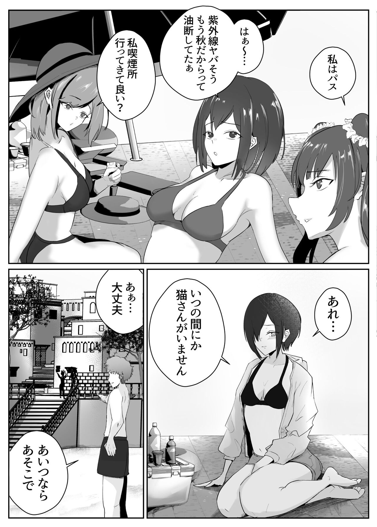 ドスケベ残念美人達に求められまくる媚び媚び甘々の幸せハーレム旅行≪拾い癖≫ page 4 full