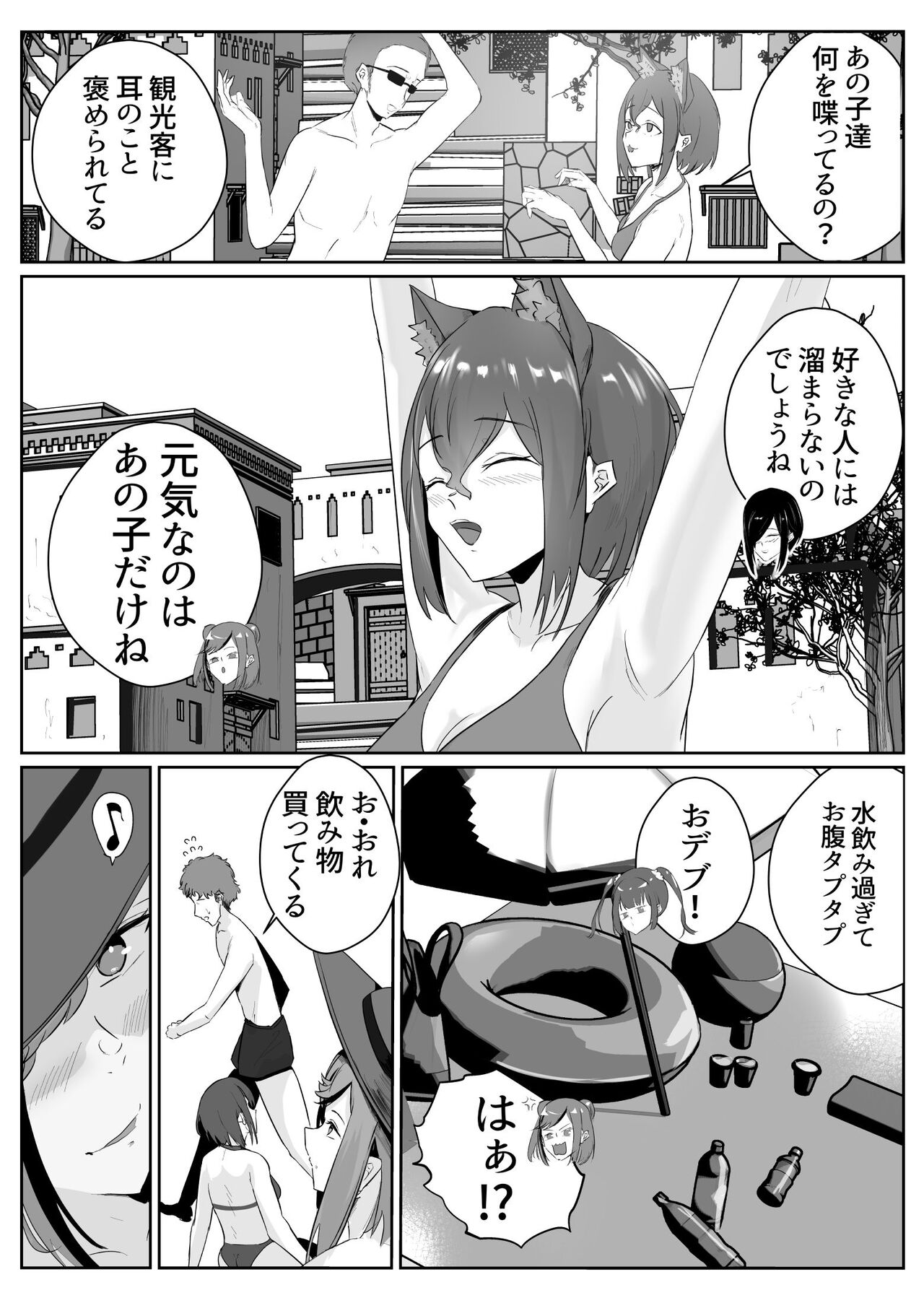 ドスケベ残念美人達に求められまくる媚び媚び甘々の幸せハーレム旅行≪拾い癖≫ page 5 full