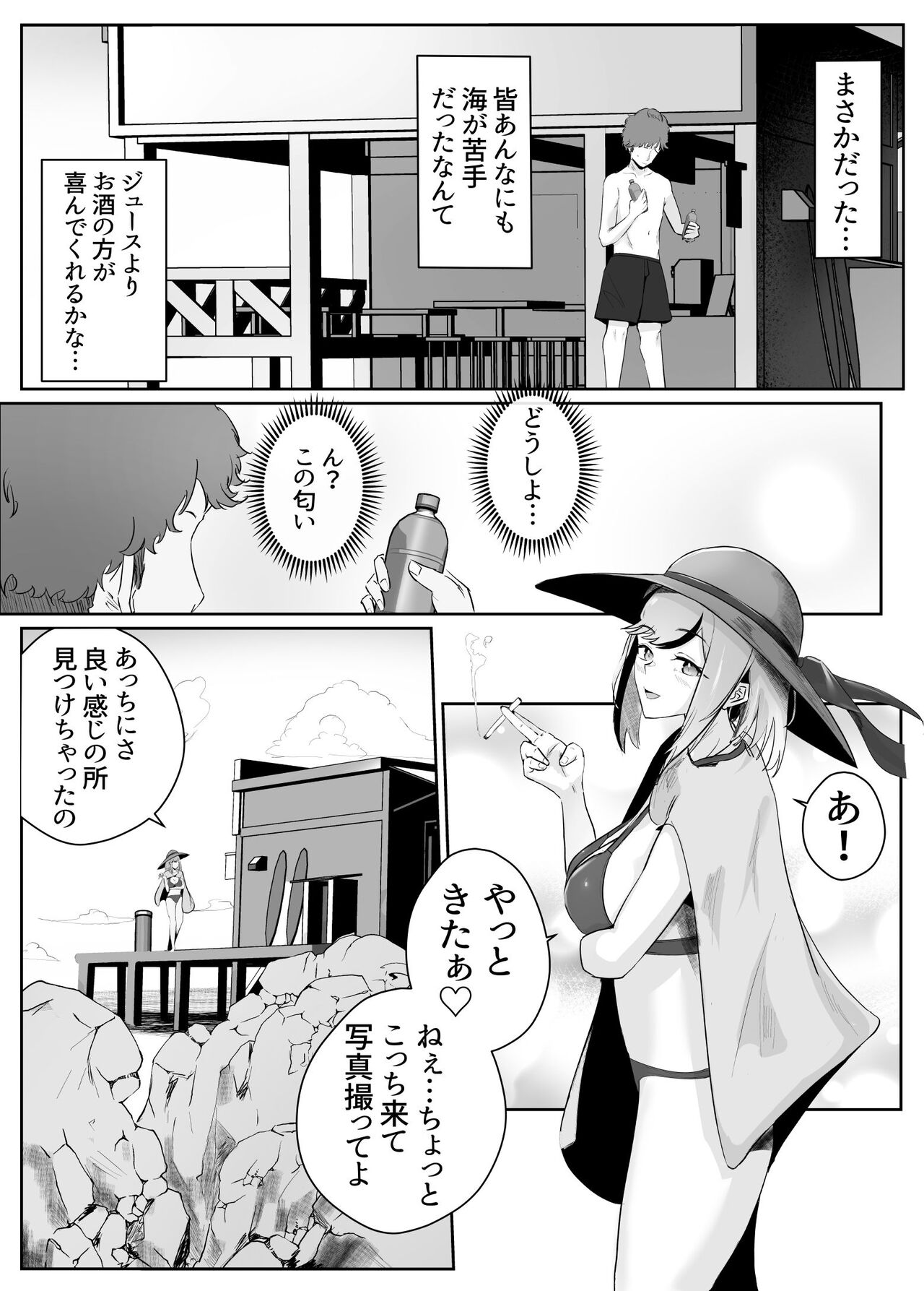 ドスケベ残念美人達に求められまくる媚び媚び甘々の幸せハーレム旅行≪拾い癖≫ page 6 full