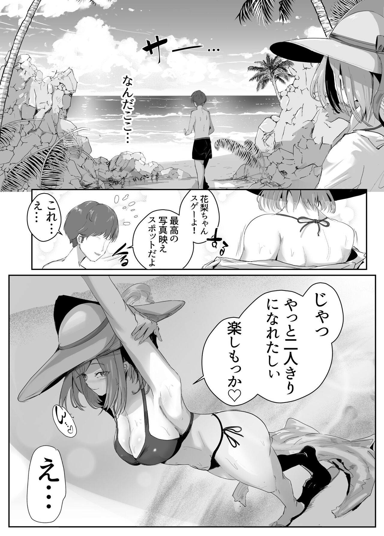 ドスケベ残念美人達に求められまくる媚び媚び甘々の幸せハーレム旅行≪拾い癖≫ page 7 full