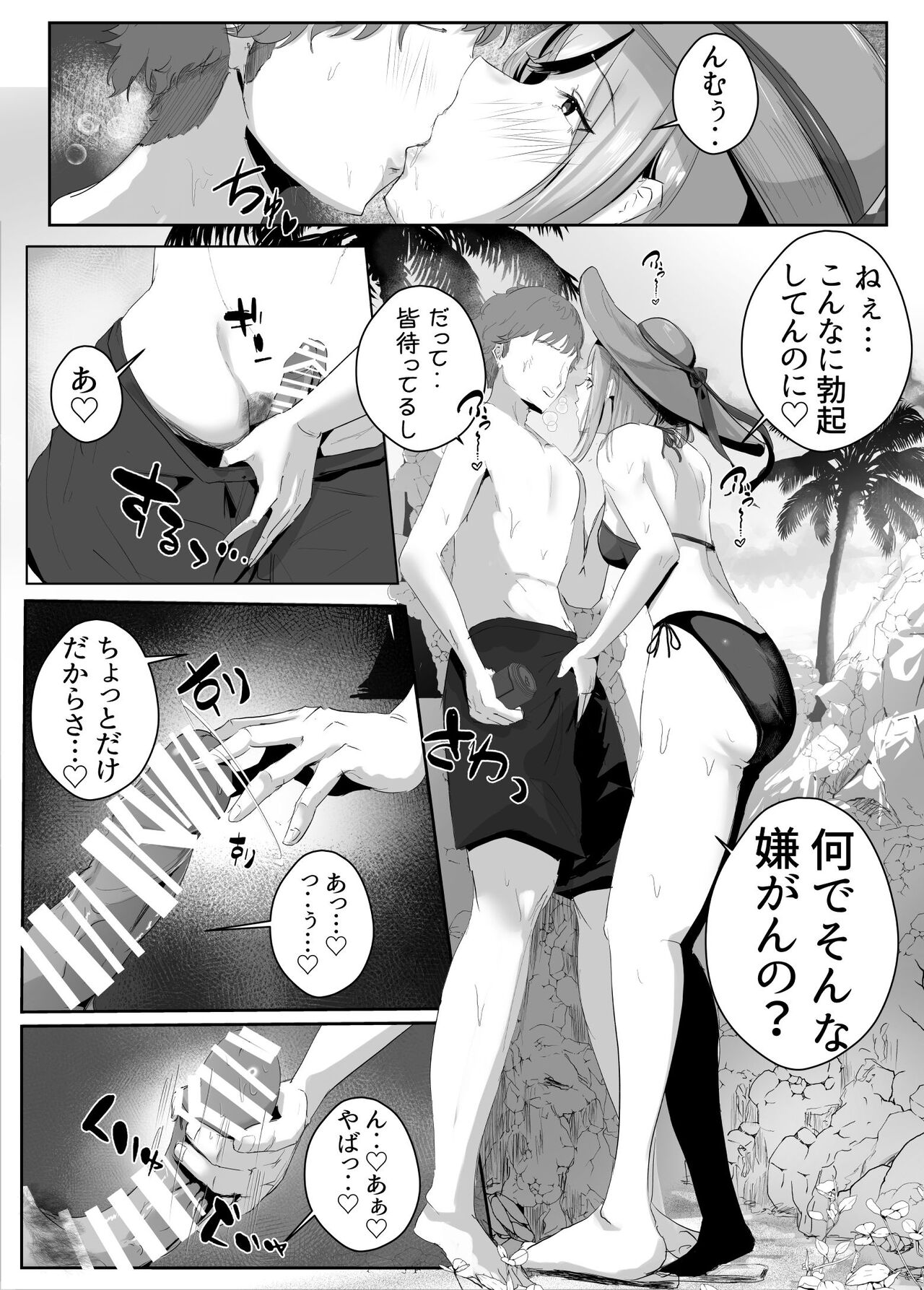 ドスケベ残念美人達に求められまくる媚び媚び甘々の幸せハーレム旅行≪拾い癖≫ page 9 full