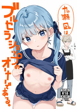 Kuze Nagi wa Burusera Shop no Owner de aru