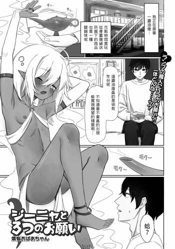 ジーニャと3つのお願い    中文翻譯 cover