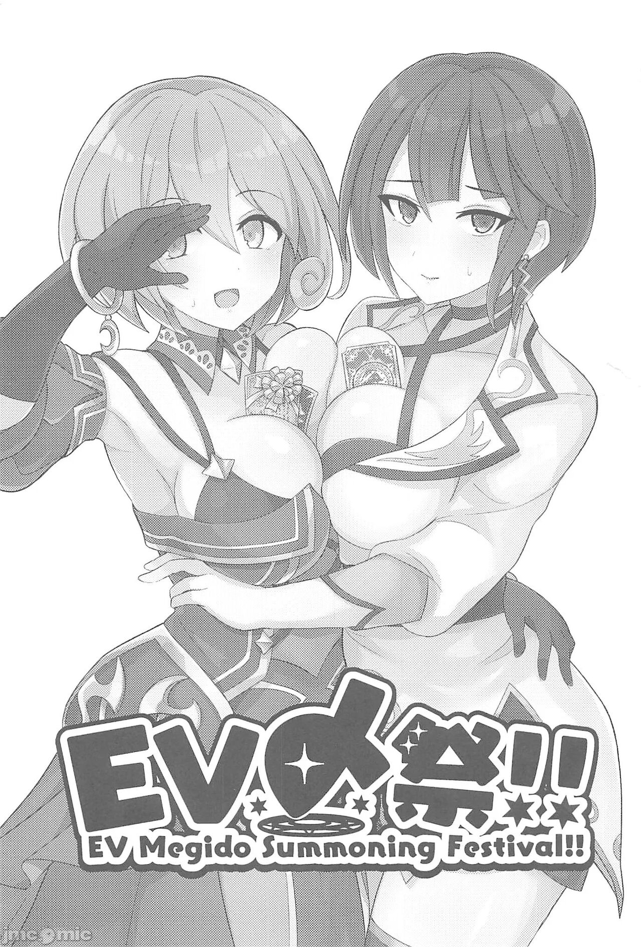 EV〆祭!! page 2 full