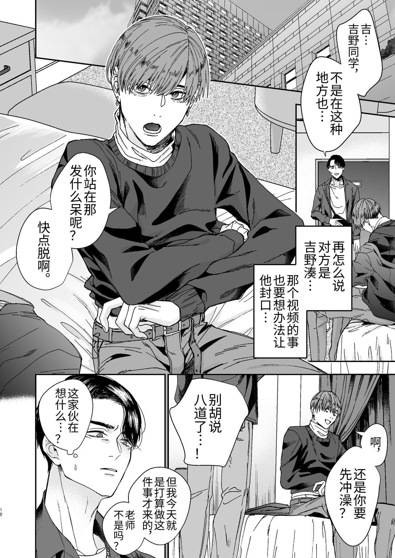 yarichin kyōshi no ore ga seito ni choukyou sa rete mesu ochi nante suru wake nai⁉ page 10 full
