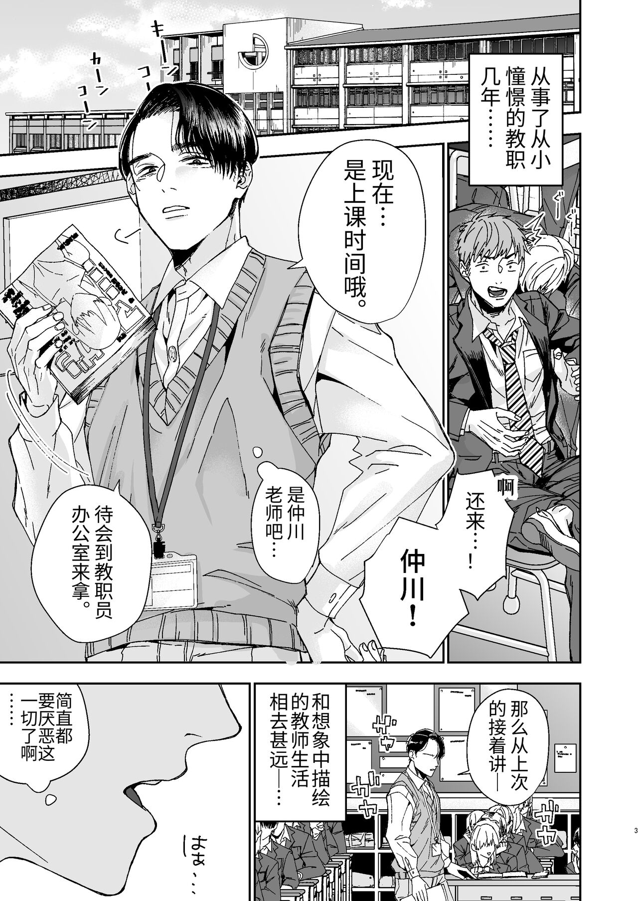 yarichin kyōshi no ore ga seito ni choukyou sa rete mesu ochi nante suru wake nai⁉ page 3 full