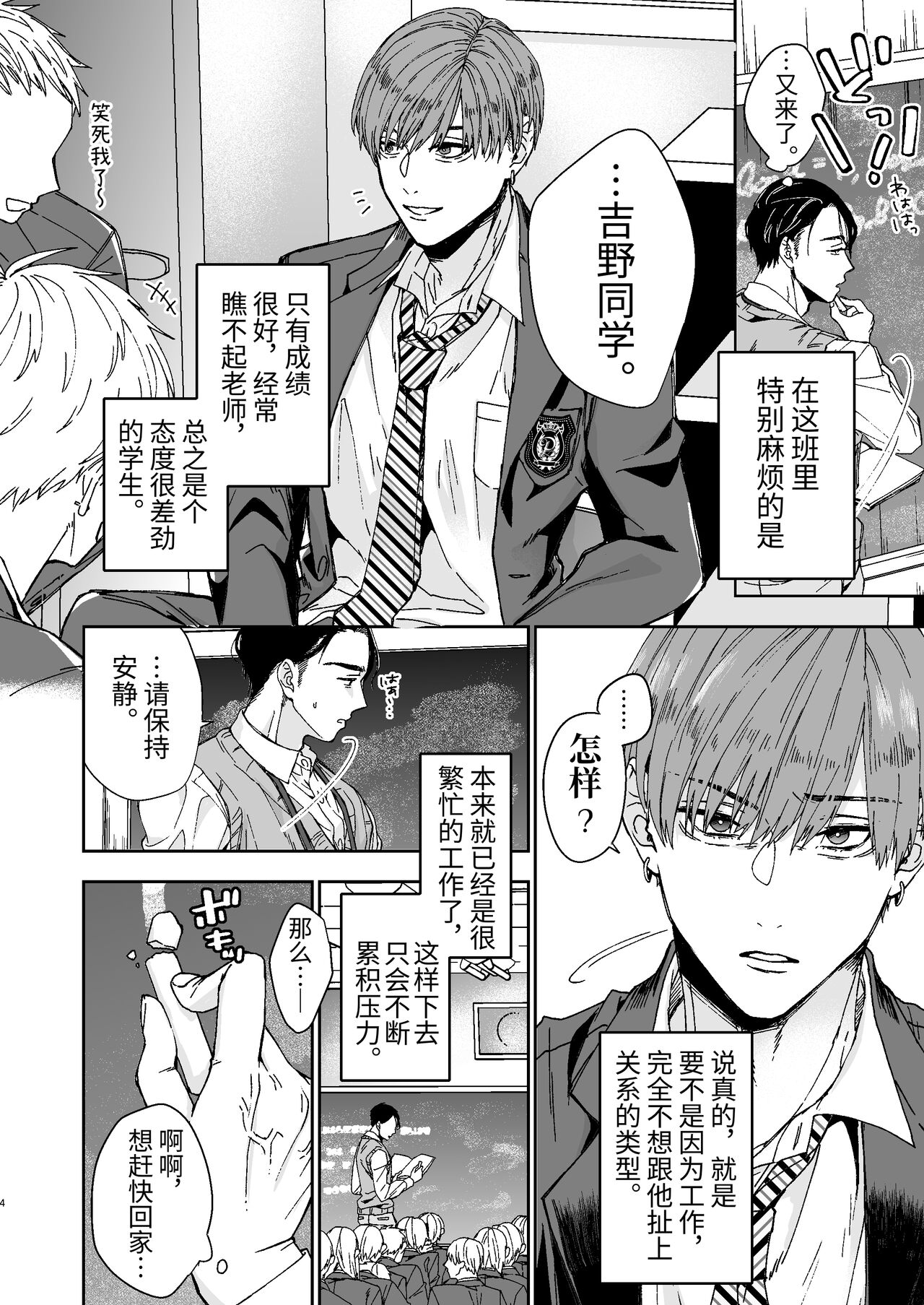 yarichin kyōshi no ore ga seito ni choukyou sa rete mesu ochi nante suru wake nai⁉ page 4 full