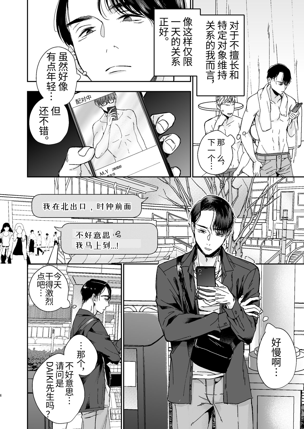 yarichin kyōshi no ore ga seito ni choukyou sa rete mesu ochi nante suru wake nai⁉ page 6 full