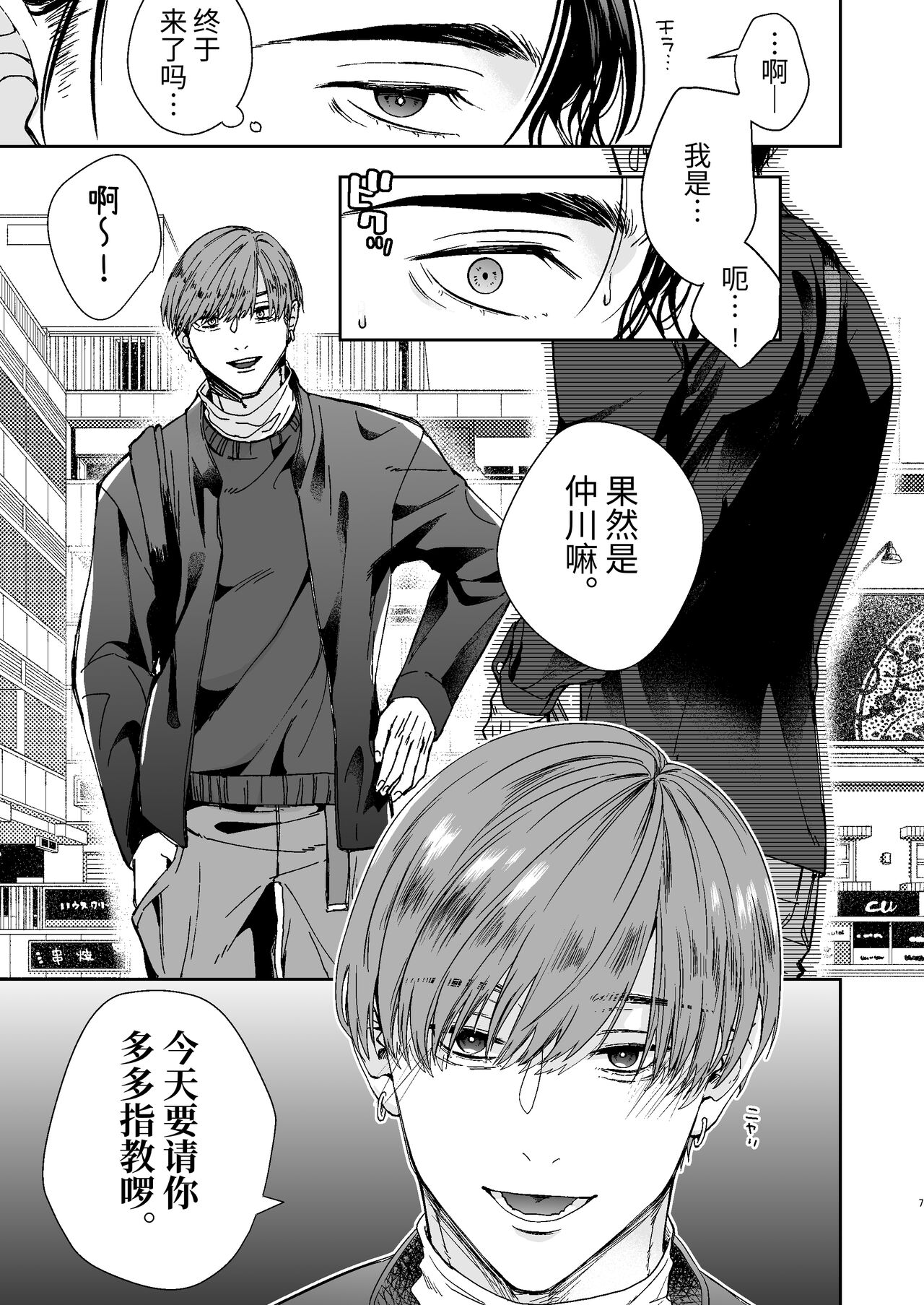 yarichin kyōshi no ore ga seito ni choukyou sa rete mesu ochi nante suru wake nai⁉ page 7 full