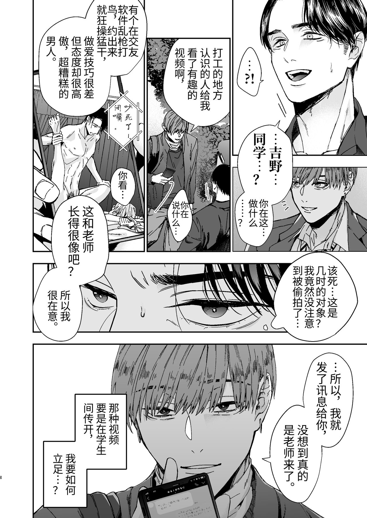 yarichin kyōshi no ore ga seito ni choukyou sa rete mesu ochi nante suru wake nai⁉ page 8 full