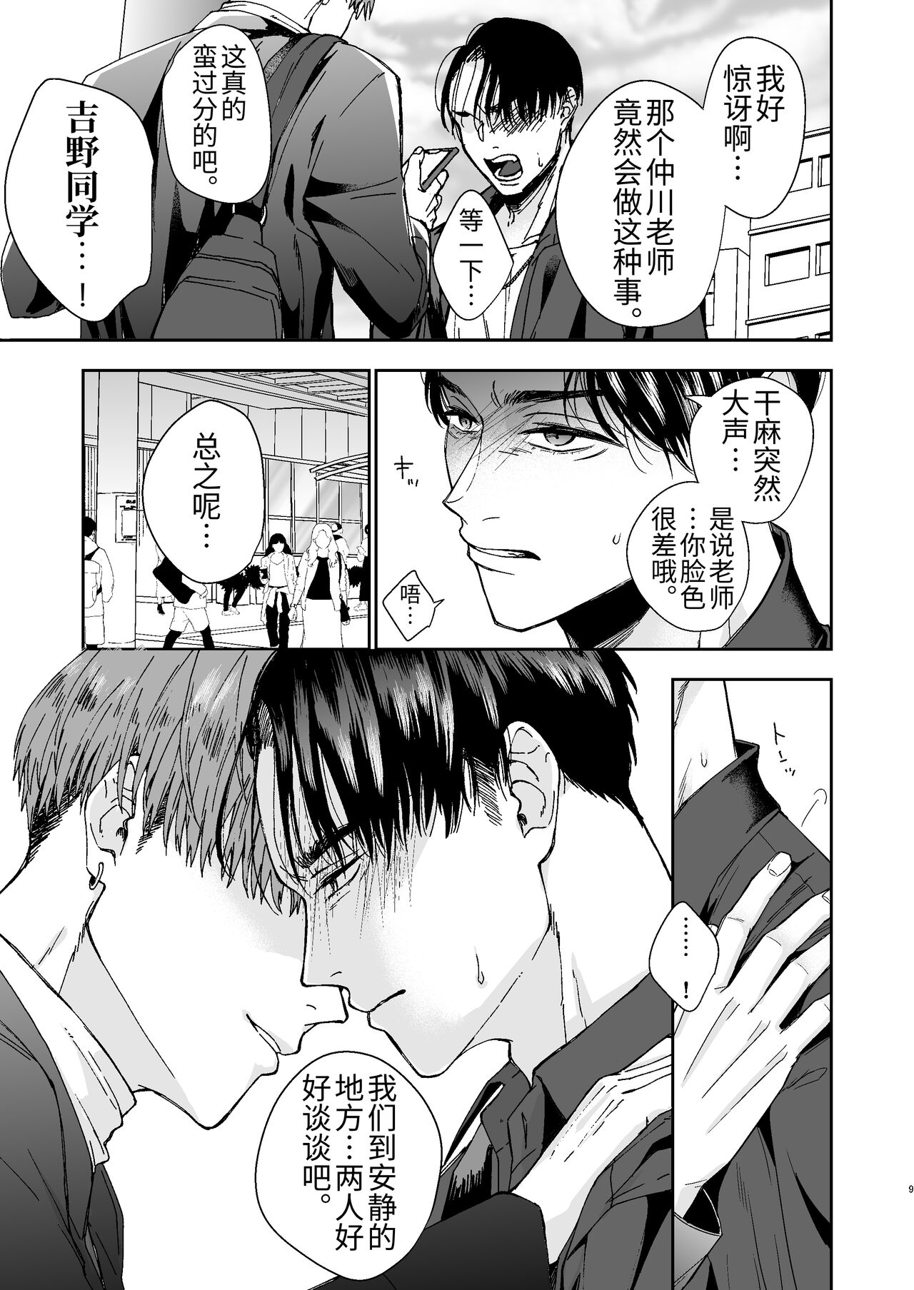 yarichin kyōshi no ore ga seito ni choukyou sa rete mesu ochi nante suru wake nai⁉ page 9 full