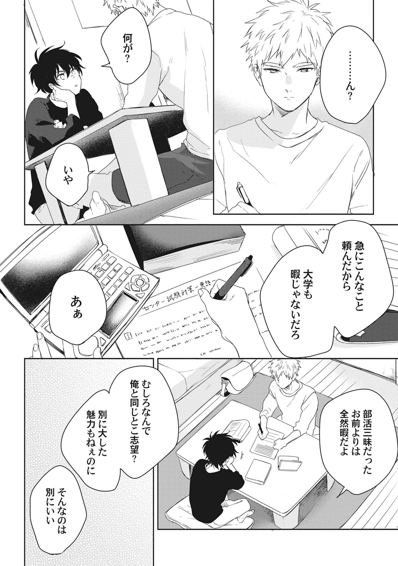 Ore wo Mite. ☆ Momose An page 10 full