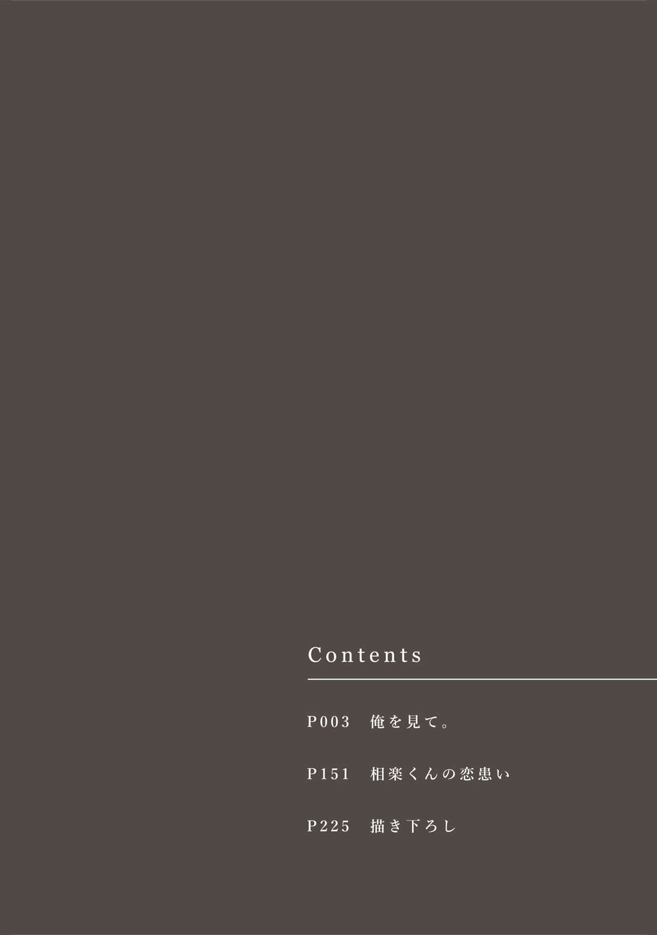 Ore wo Mite. ☆ Momose An page 3 full