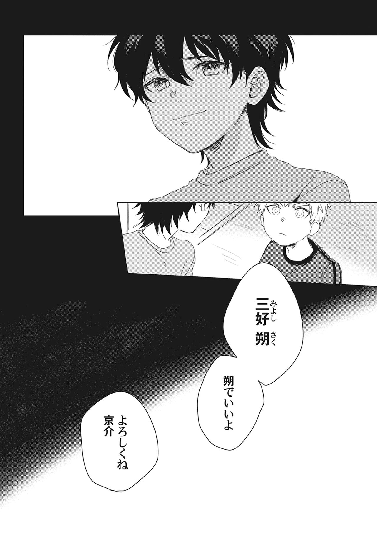 Ore wo Mite. ☆ Momose An page 8 full