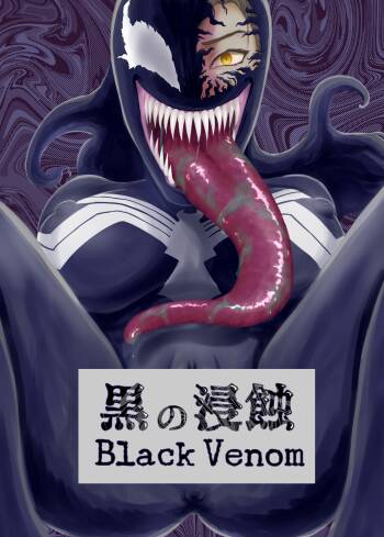 Kuro no shinshoku～Black Venom～ cover