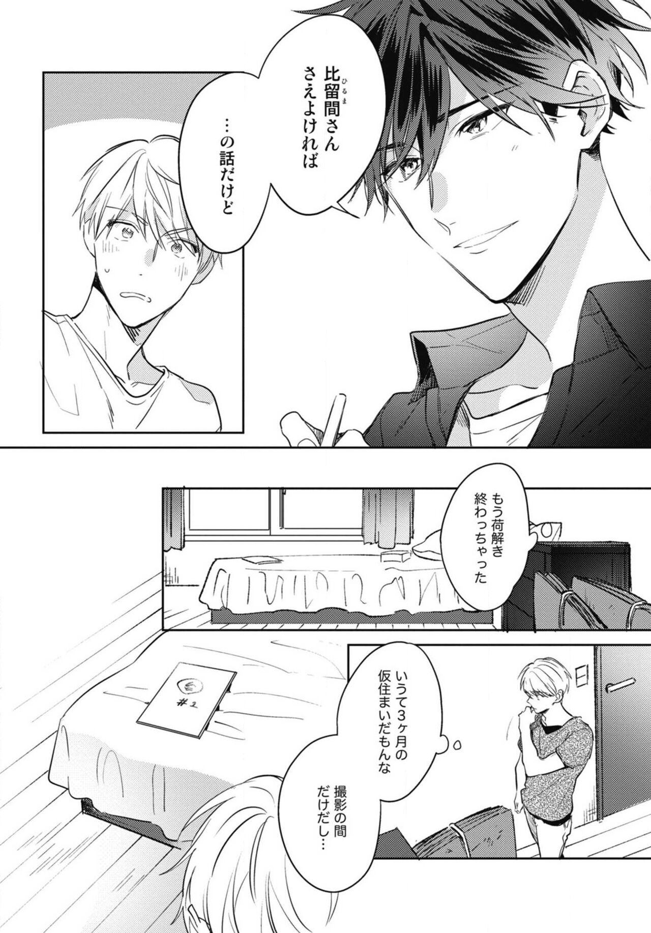Aisaretagari no Surface page 10 full