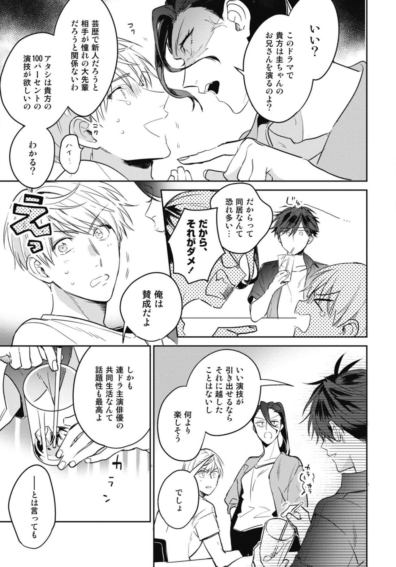 Aisaretagari no Surface page 9 full