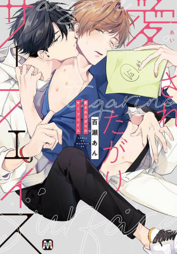Aisaretagari no Surface cover