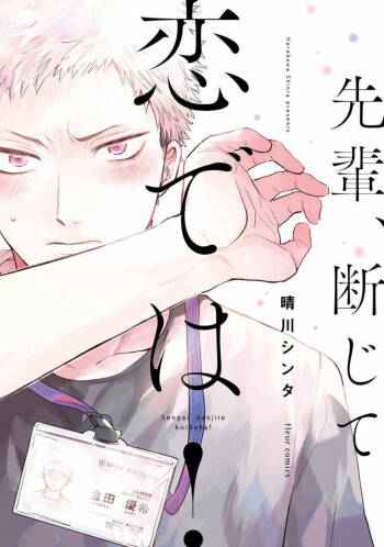 Senpai, Danjite Koi de wa! cover