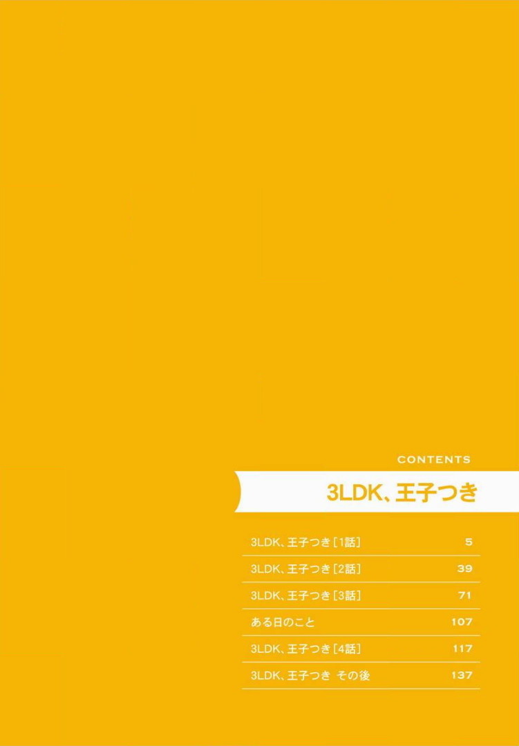 3LDK, Ouji Tsuki page 3 full