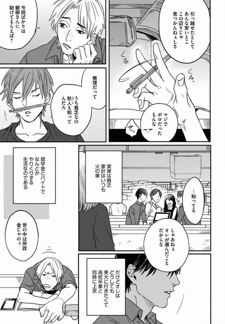 3LDK, Ouji Tsuki page 8 full