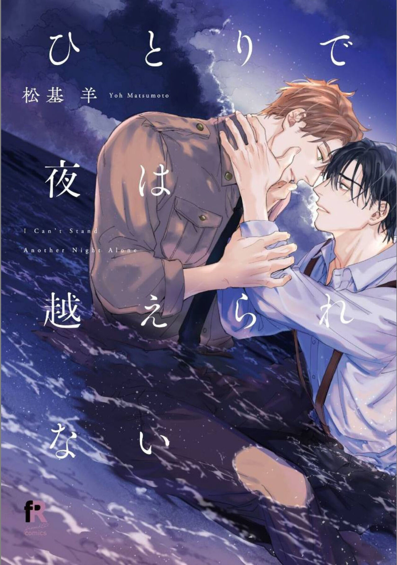 Hitori de Yoru wa Koerarenai - I Can't Stand Another Night Alone page 1 full