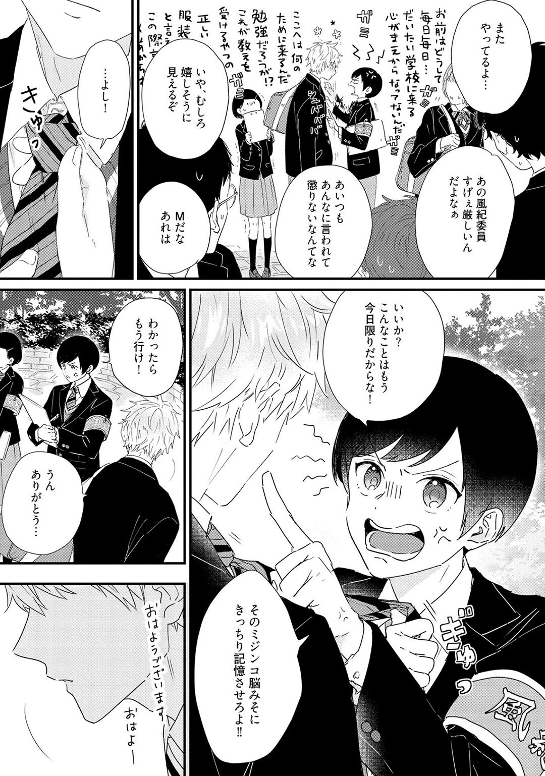 Sakuran BO Love Terrorism page 7 full